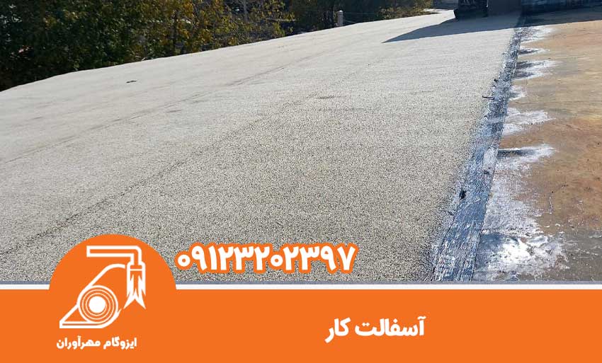 آسفالت کار