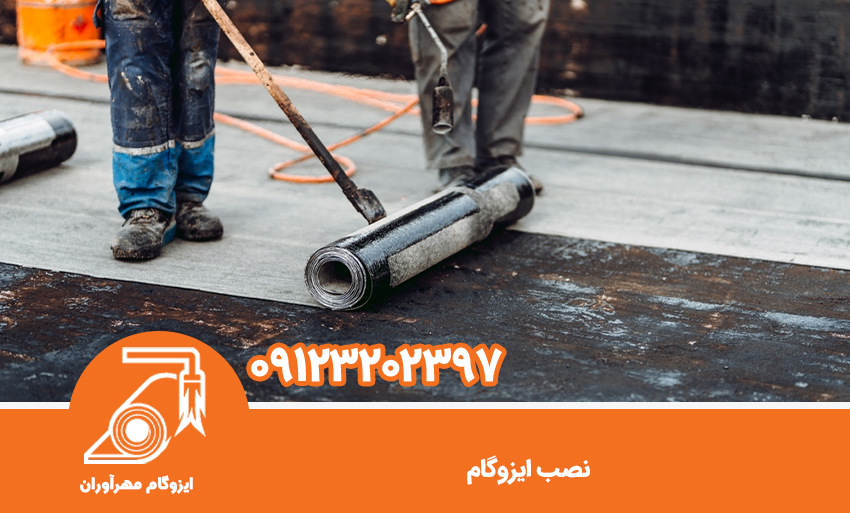 نصب ایزوگام