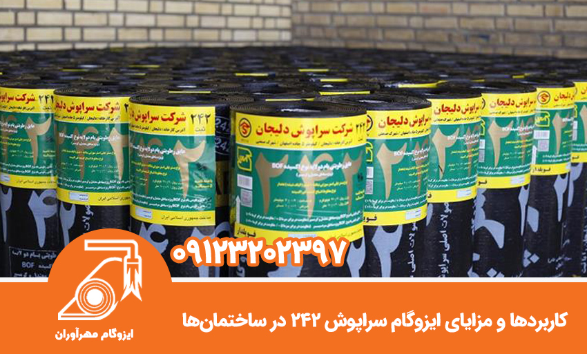 کاربردها و مزایای ایزوگام سراپوش 242 در ساختمان‌ها