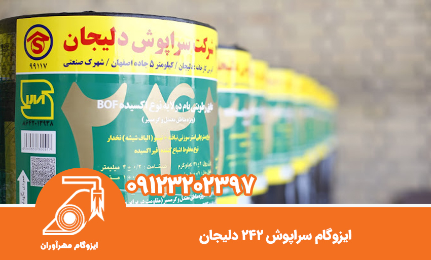 ایزوگام سراپوش 242 دلیجان