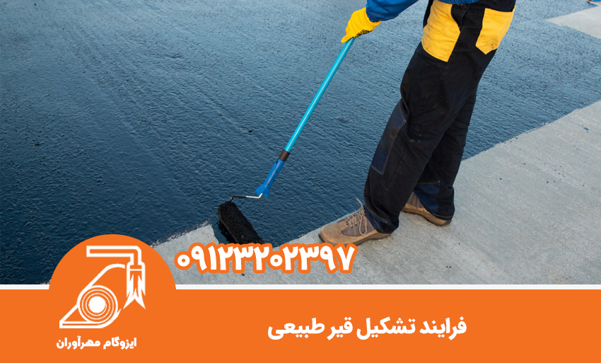 قیر طبیعی