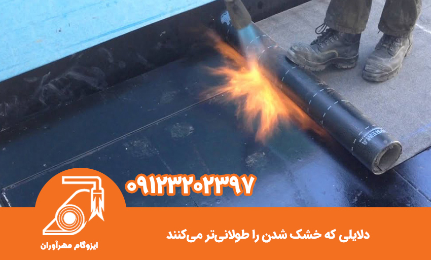 دلایلی که خشک شدن را طولانیتر میکنند