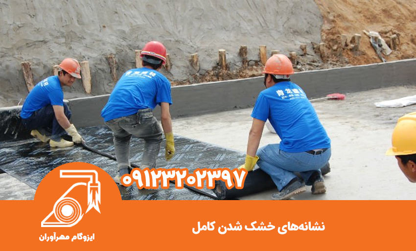 نشانههای خشک شدن کامل