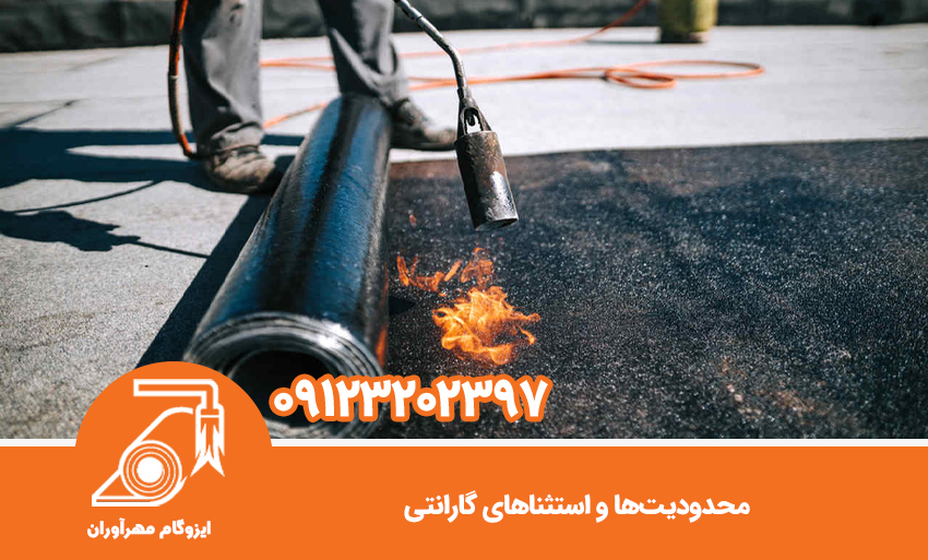 محدودیتها و استثناهای گارانتی